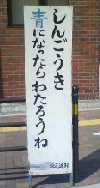 shingou.jpg